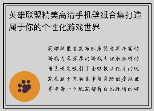 英雄联盟精美高清手机壁纸合集打造属于你的个性化游戏世界